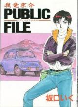 Garyuu Kyousuke Public File