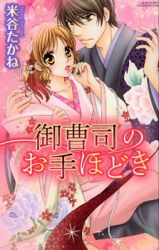 Onzoushi no Otehodoki