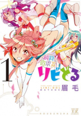 Junsui Yokkyuukei Libi-Dol