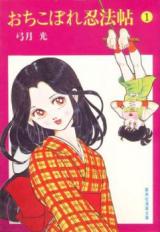 Ochikobore Ninpouchou