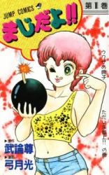 Maji da yo!!