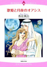 Utahime to Tsukiyo no Oasis