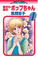 Madogiwazoku no Pop-chan
