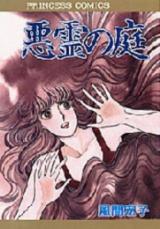 Akuryou no Niwa
