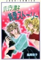 Paripari Rinko Junai Story