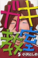 Gaki Kyoushitsu
