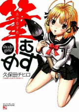 Fude Musume