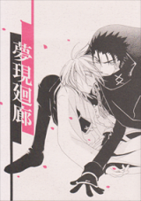 xxxHolic dj - Yume Utsutsu Kairou
