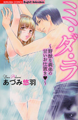 Midara - Yajuu na Otouto na Amai Oshioki