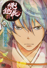Ore no Shikabane o Koete Yuke