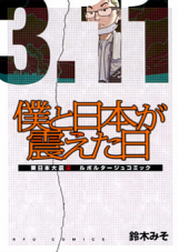 Boku to Nippon ga Furueta Hi