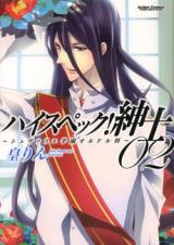 High Spec! Shinshi - Chevalier Gakuen Ordre Ka