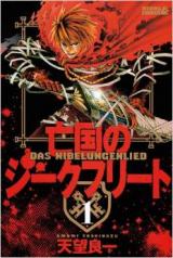 Boukoku no Siegfried