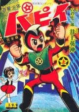 Yuusei Shounen Papy