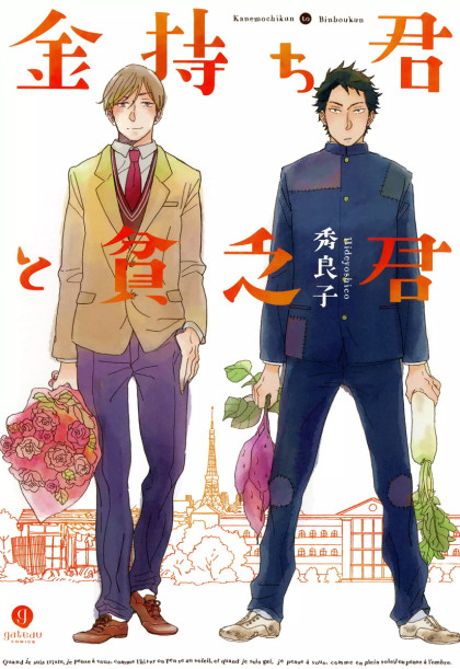 Kanemochi-kun to Binbou-kun