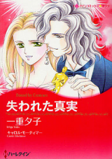 Ushinawareta Shinjitsu
