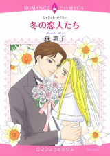 Fuyu no Koibitotachi