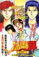 Godhand Teru - Kamigami no Souheki