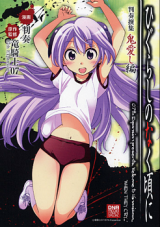 Higurashi on Naku Koro ni - Wakaru Kana Senshuu - Oniaishi Hen