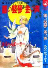 Gin no Tategoto Kin no Koe