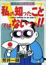 Watashi no Shitta Koto Dewa Nai!!