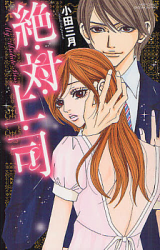 Zettai Jouji