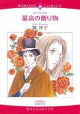 Saikou no Okurimono