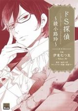 Do S Tantei - Ayanokouji Rei