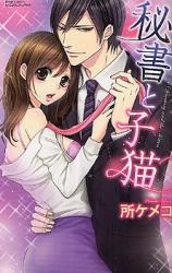 Hisho to Koneko