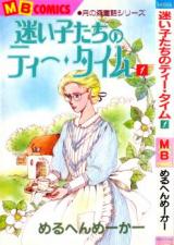 Maigotachi no Tea Time