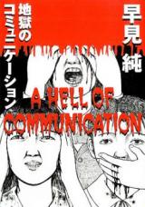 Jigoku no Communication
