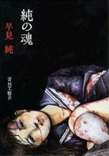 Jun no Tamashii