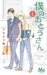 Boku no Otou-san