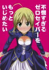 Fate/Zero dj - I Want to Tease Poor Zero Saber More