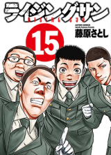 Rising Sun (FUJIWARA Satoshi)
