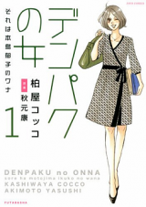 Kenpaku no Onna - Sore wa Motojima Ikuku no Wana