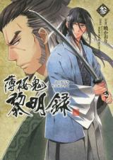 Hakuouki: Reimeiroku