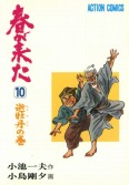 Haru ga Kita (KOJIMA Goseki)