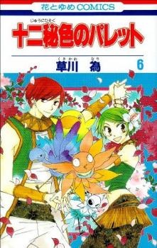 Juuni Hizoku no Palette