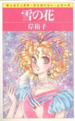 Yuki no Hana