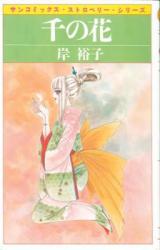 Sen no Hana