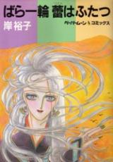 Bara Ichirin Tsubomi wa Futatsu