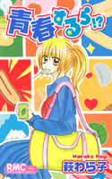 Seishun Surura!?