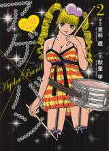 Age x Ban - Bando Shoujo Cabaret Kyabakura Diary
