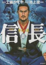 Nobunaga