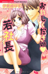 Oyurushi Kudasai Wakashachou