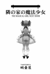 Mahou Shoujo Madoka Magica dj - Tonari no Ie no Mahou Shoujo