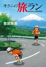 Kikuni no Zenken Ran - Hashirita Osuze Japan!