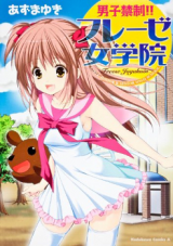 Danshi Kinsei!! Freese Jogakuin