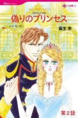 Ushinawareta Oukan: Itsuwari no Princess